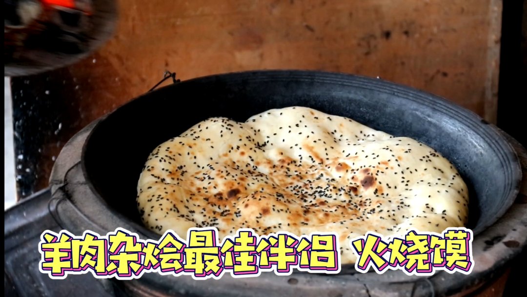 杂烩|视频丨叶集美食-羊肉杂烩