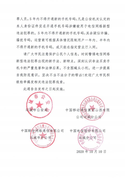 惩戒|【曝光台】非法买卖手机卡将受到公安机关严惩!第一批失信惩戒人员被曝光