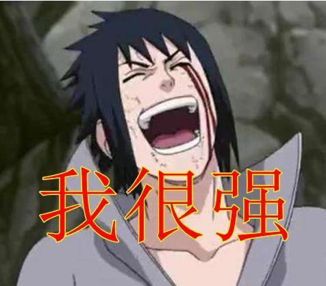 鸣人|佐助:我觉得我很强,鸣人:我不善说教,小樱:我能追上佐助