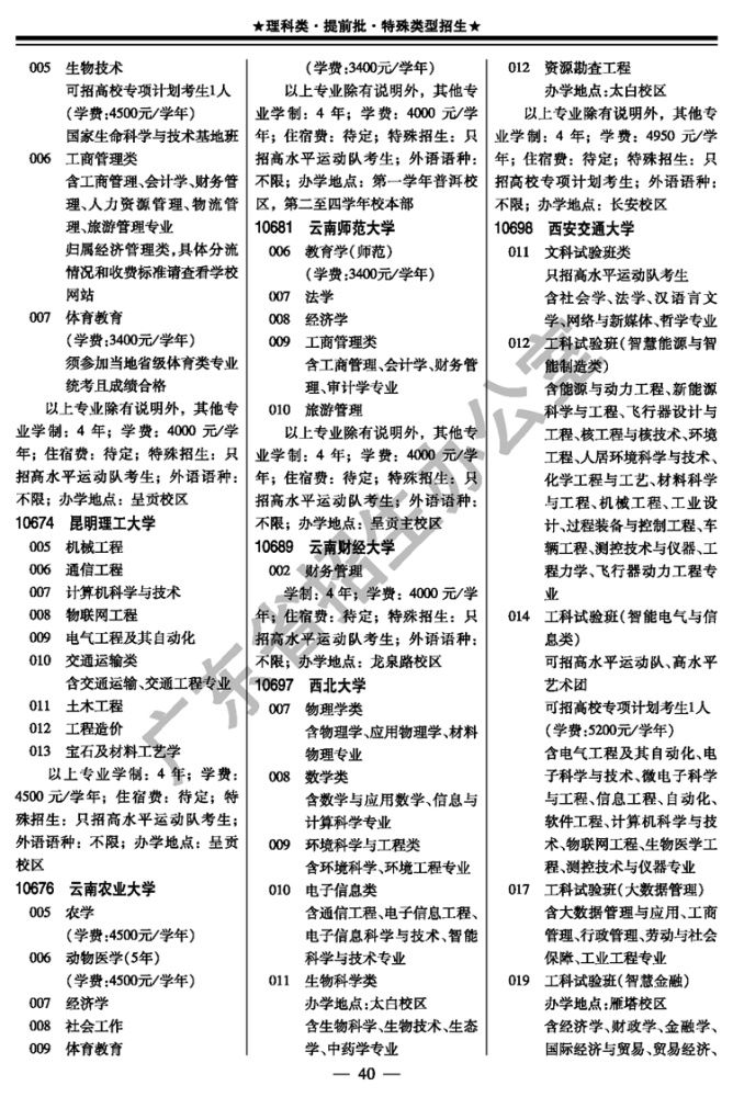  水平运动队|2020年考生注意！这几个省招生计划有变！