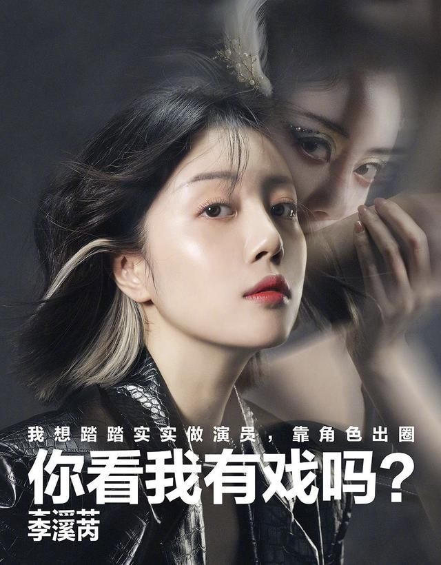 演员|戏演完了就开始哭，她被赵薇批评矫情，被尔冬升质疑能否当演员