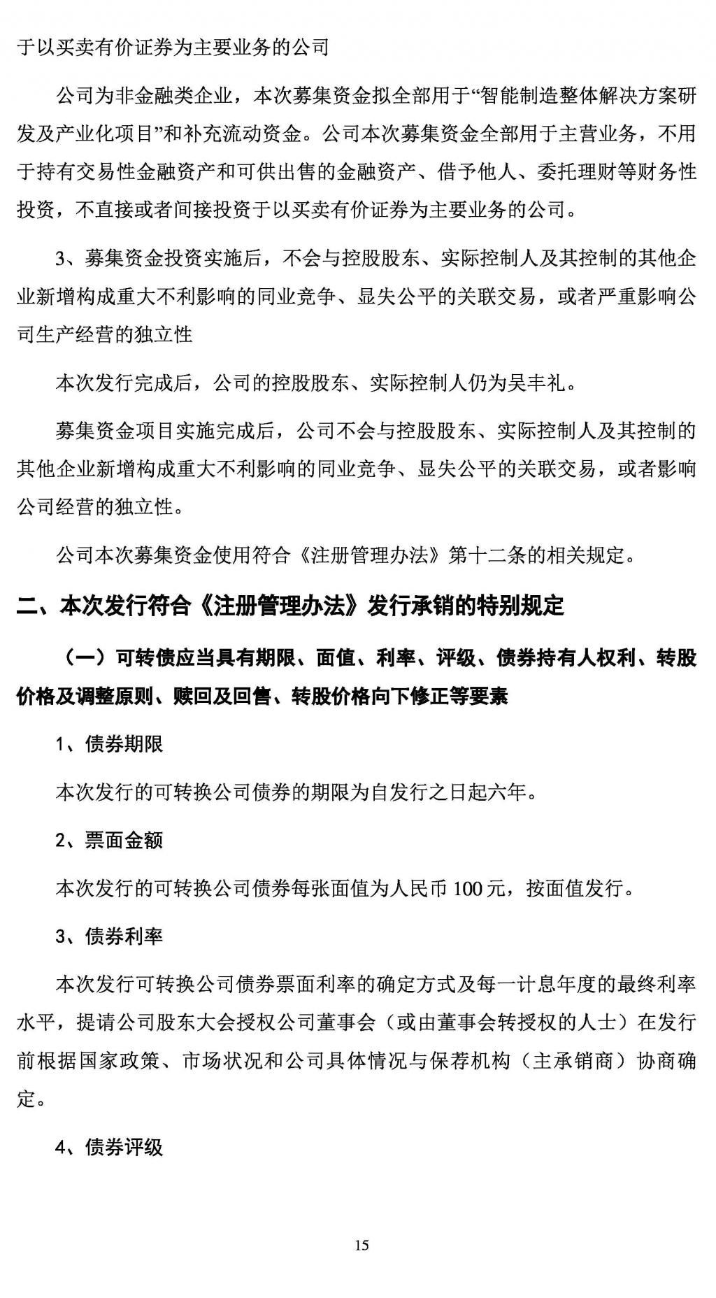  转换|拓斯达：向不特定对象发行可转换公司债券的论证分析报告