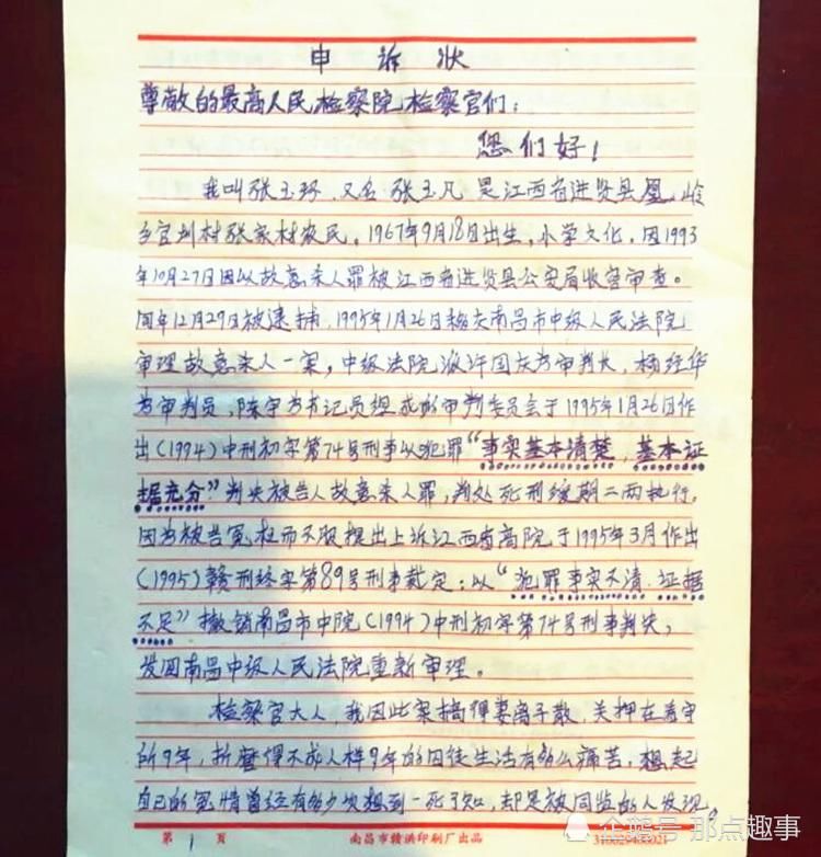  妻子|张玉环被冤杀害两名男童27年，无罪释放妻子提出离婚：该去陪伴另一个男人