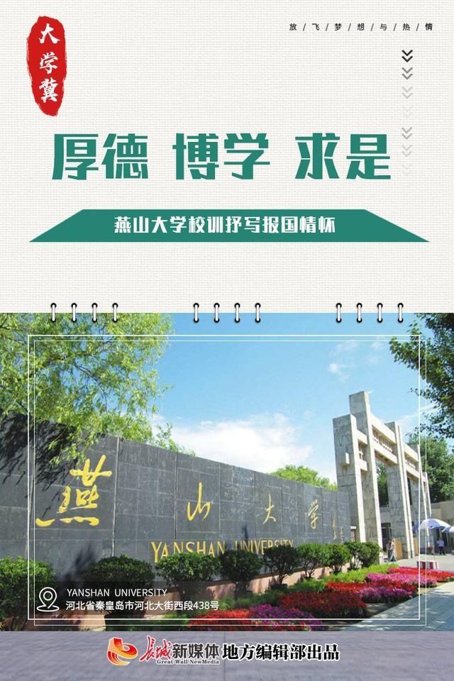  个个|海报派之大学冀①｜河北最美的大学校门 个个高端大气