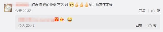  同台|万茜主持首秀闹笑话，抢话不断还暴露情商，自认跟何炅同台是他的荣幸