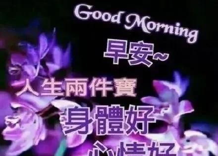  昨天|昨天，属于过去；明天，属于未来；今天，加倍珍惜，早安