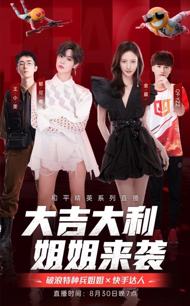  乘风破浪|金晨、郁可唯将直播吃鸡，面对职业选手丝毫不怂，真就乘风破浪？