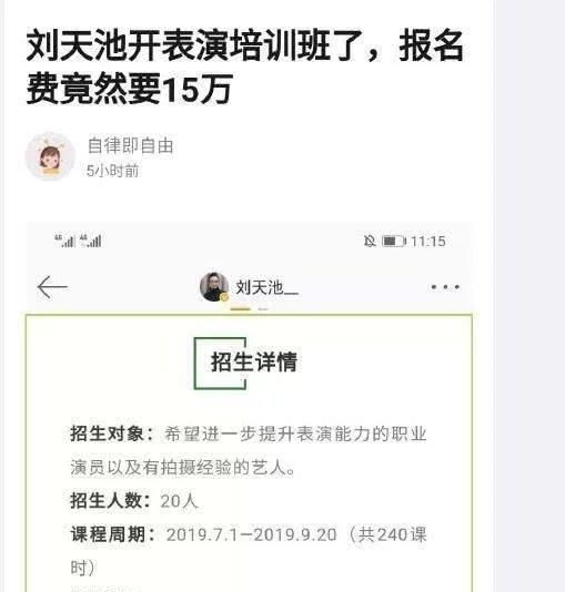  表演艺术|导师刘天池开表演艺术班，240节课收费15万，有人还嫌贵
