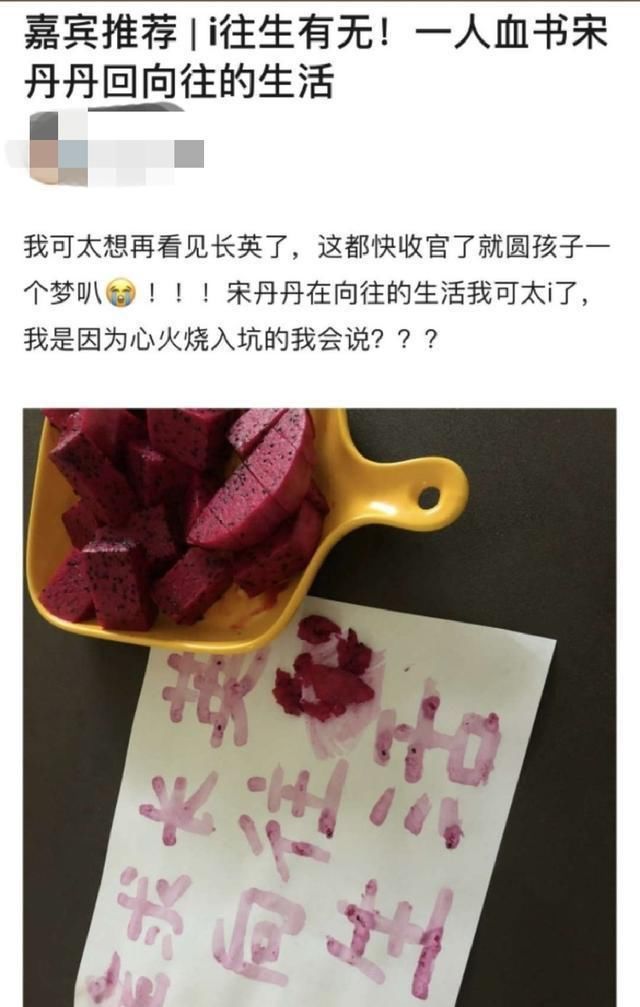  粉丝|《向往的生活》收官，宋丹丹与巴图欢乐互怼，粉丝希望他们常驻