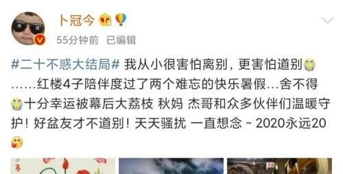  角色|《二十不惑》四位主演发文与角色告别，姜小果发文暗示会有第二季！