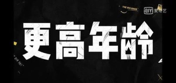 夏天|《乐队的夏天2》:这个不一样假期,是否有你喜欢的乐队?