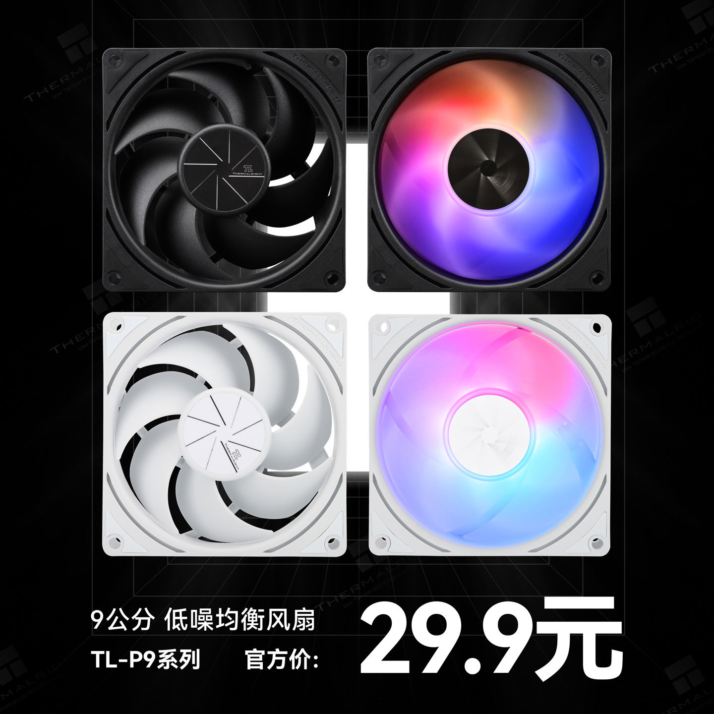 利民推出新款 TL-P9 9cm 散热风扇，售价 29.9 元起
