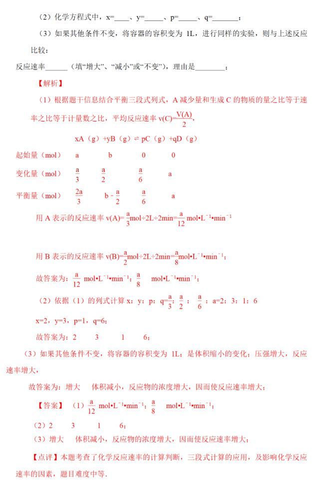 化学反应|2021高考化学“五合一”专题设计-23-化学反应速率及应用