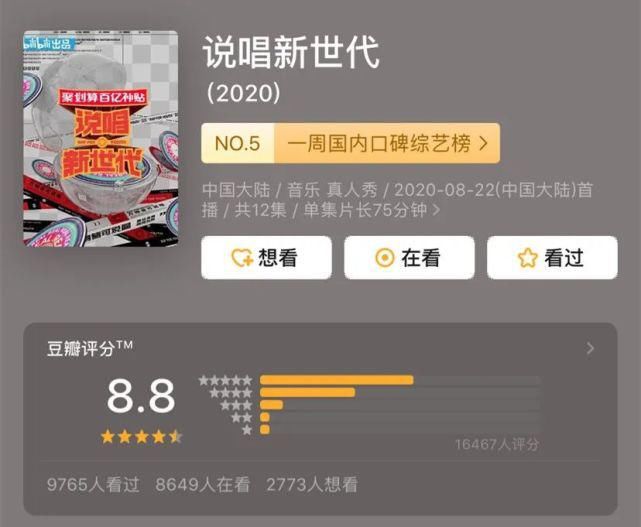  极限|8.8分说唱界《极限挑战》，有内味儿啊