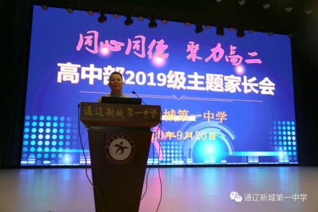 二年级|同心同德聚力高二——高二年级召开主题家长会