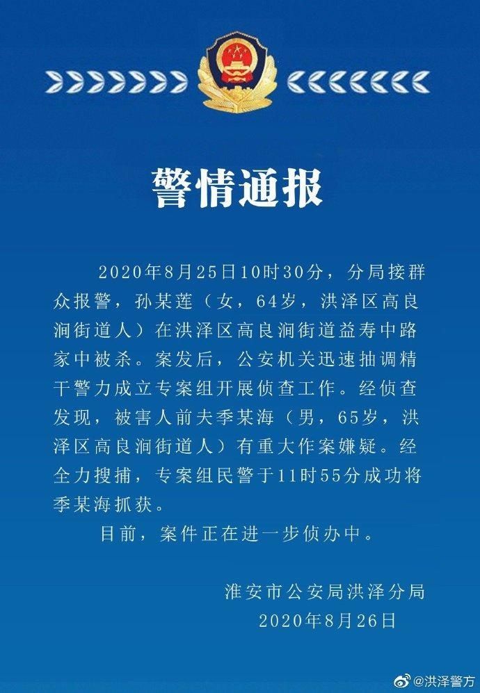 抓获|江苏一女子家中被杀害，警方：前夫有重大作案嫌疑，已被抓获