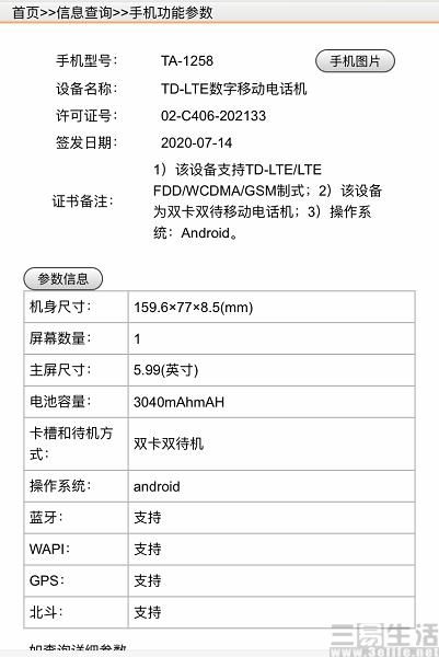  入门级|诺基亚品牌新机通过认证，或将定位入门级市场