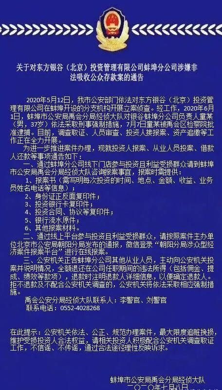 非法吸收公众存款|长点心吧！2起案例引以为戒