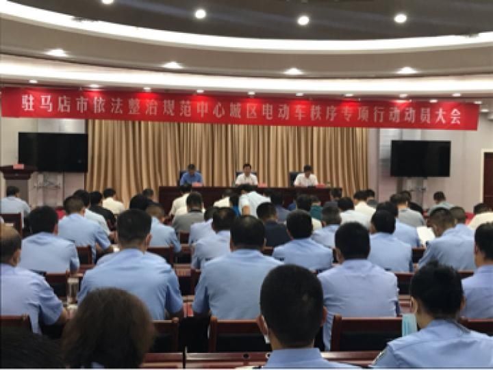 电动车|重磅！驻马店市依法整治规范中心城区电动车秩序专项行动启动