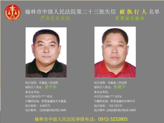 名单|榆林又一批失信人名单，46岁男子欠6180元上榜！