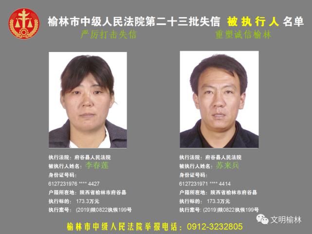 榆林|榆林二十三批失信被执行人名单，看看认识不