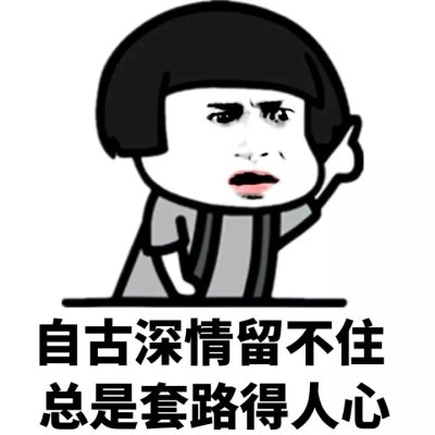 对方|恋爱中还有这种套路？单身男女速戳！