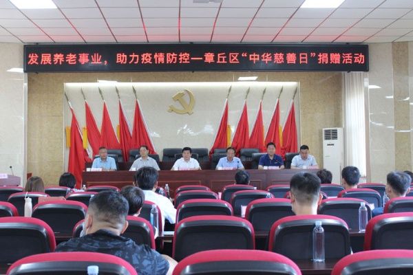  相公庄街道|发展养老事业，助力疫情防控——章丘区民政局开展“中华慈善日”捐赠活动