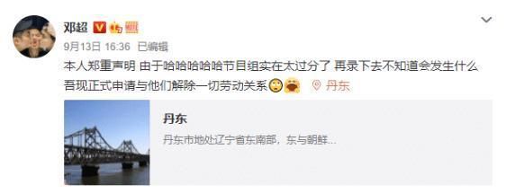  声明|邓超发文声明：正式申请解除一切的劳动关系，网友回复太好笑