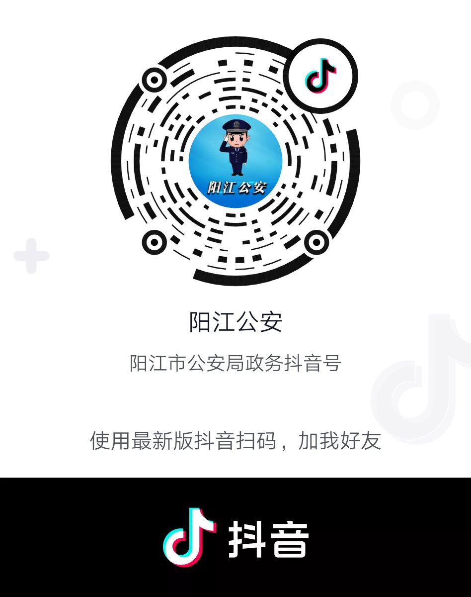 攻坚战|创文进行时 | 鼓足干劲！阳江公安全力以赴打好创文攻坚战