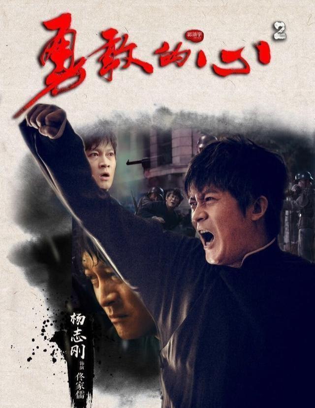 翻盘|演技被否姿态傲慢?杨志刚《勇敢的心2》将袭,他能否“翻盘”?