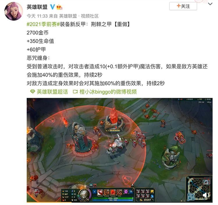季前赛|《英雄联盟》2021季前赛重做装备荆棘之甲介绍
