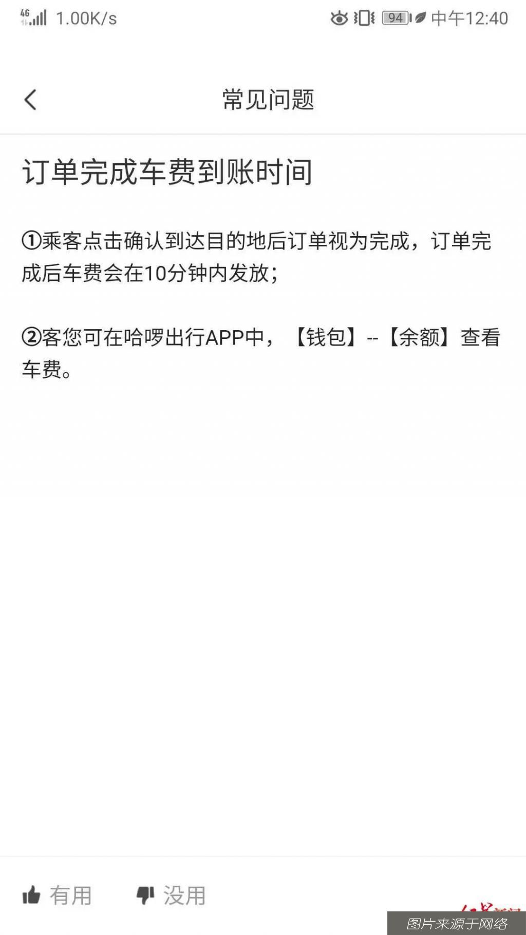 中招|车费打水漂,账号被注销|网约车新骗局,已经有人中招了!
