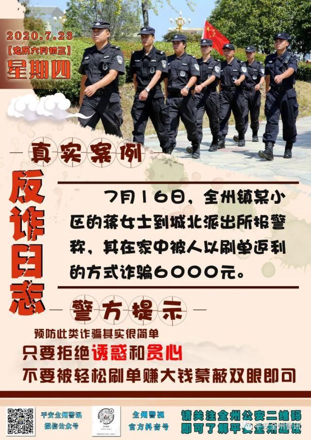  知识|全州各乡镇真实被骗案列！了解这些防骗知识，以防上当受骗！