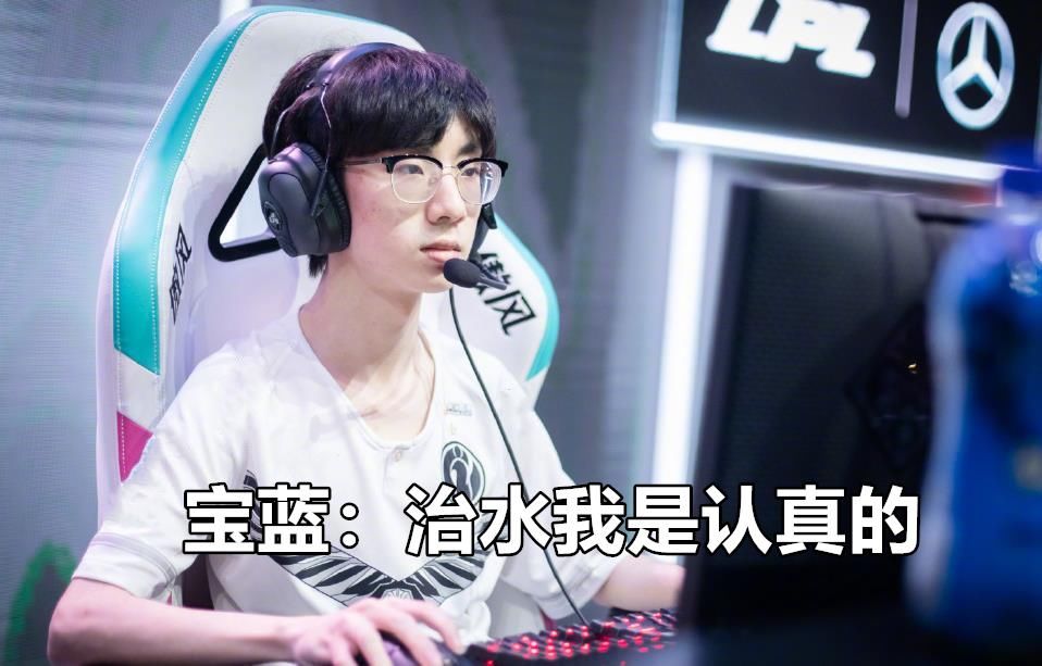 阿水|宝蓝成治水专业户，一局比赛勾中阿水六次，JKL第一视角充满无奈