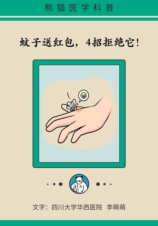 吵得|被蚊子吵得睡不着?四招帮你摆脱烦