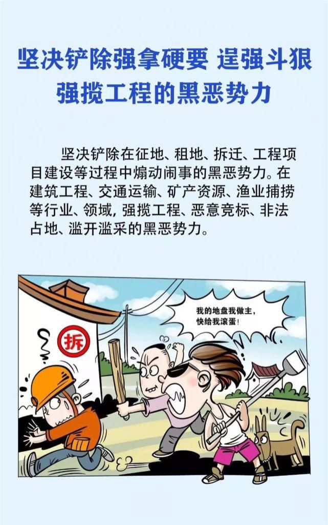 除恶|看漫画,读懂扫黑除恶宣传标语