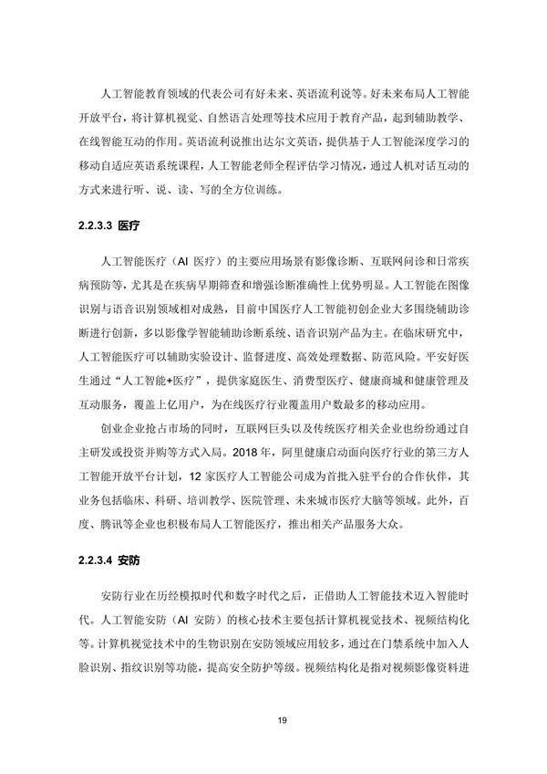  中国|兰州处第三梯队！2020年中国城市人工智能发展指数报告发布