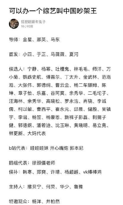 腥风血雨|中国吵架王?!这些明星一开口,那就是腥风血雨的战场吧