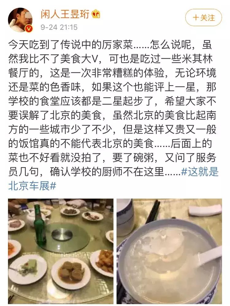 北京|不给点菜的“网红餐厅”被大V围攻：3000一桌还不如食堂……