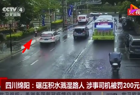  积水|热议！碾压积水溅湿路人司机被罚200，网友对此引发一边倒