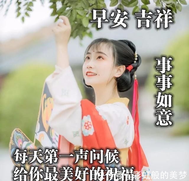 简单|简单美好的早安心语唯美图片，超有人气细腻走心的正能量语句