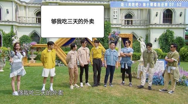  够吃|最新一期《奔跑吧》，蔡徐坤忍痛买单，自爆六百多够吃三天的外卖