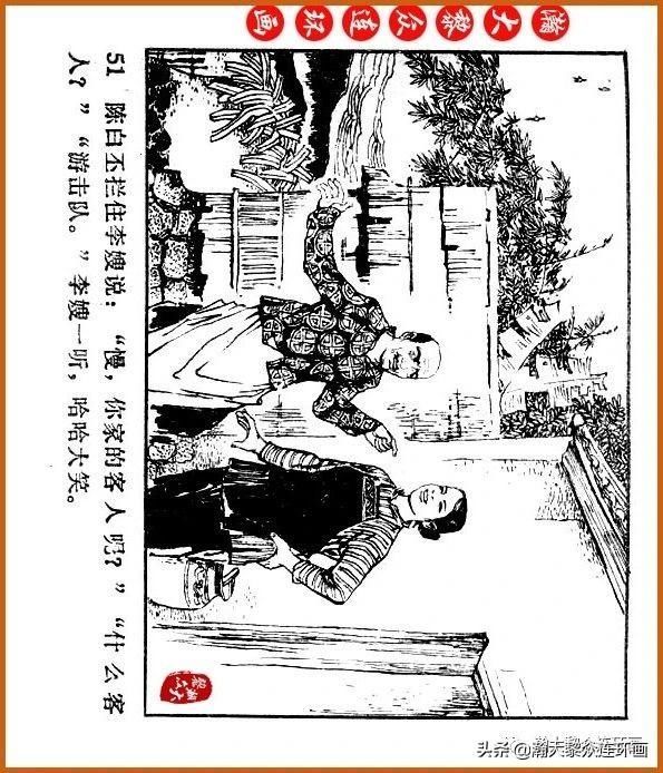  广东|瀚大黎众｜广东民兵革命斗争故事连环画之《烈火丹心》陈秉钧绘画