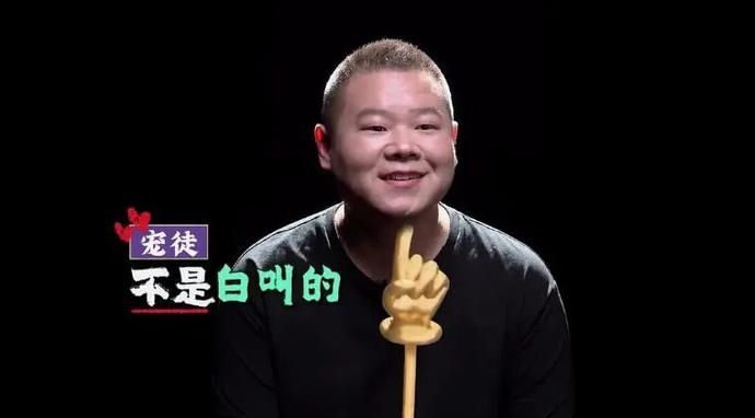 这次|笑不出来的郭德纲，这次惊到我了