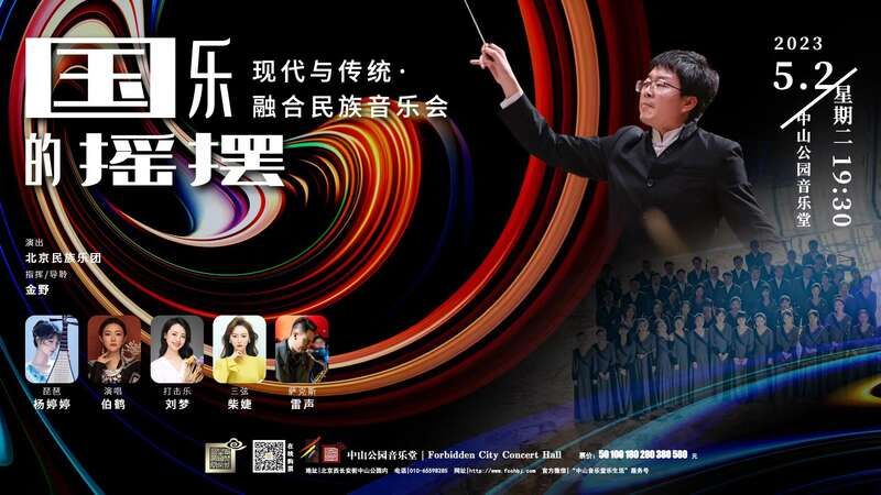 北京中山公园音乐堂开启“2023盛世音乐文化周”