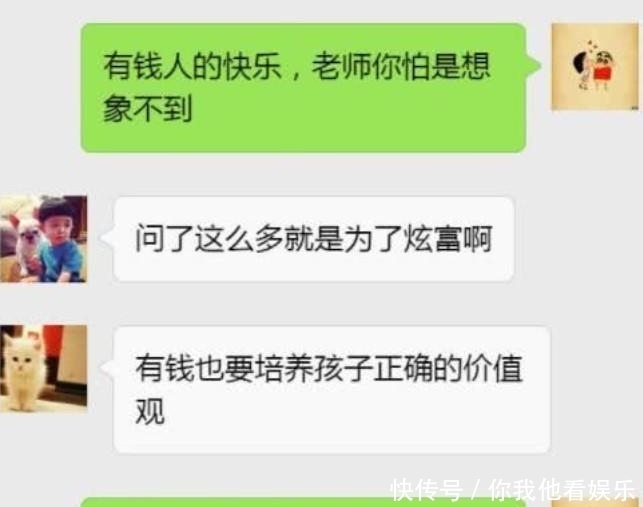 炫富|小学生家长在家长群“花式炫富”, 引众人怒怼, 班主任: “请”你出去!