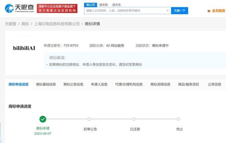 B站申请bilibiliAI商标