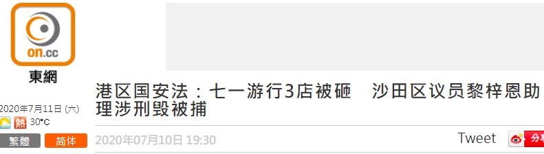  议员|暴徒砸3店，香港警方拘捕25岁男子，为沙田“揽炒派”区议员黎梓恩助理