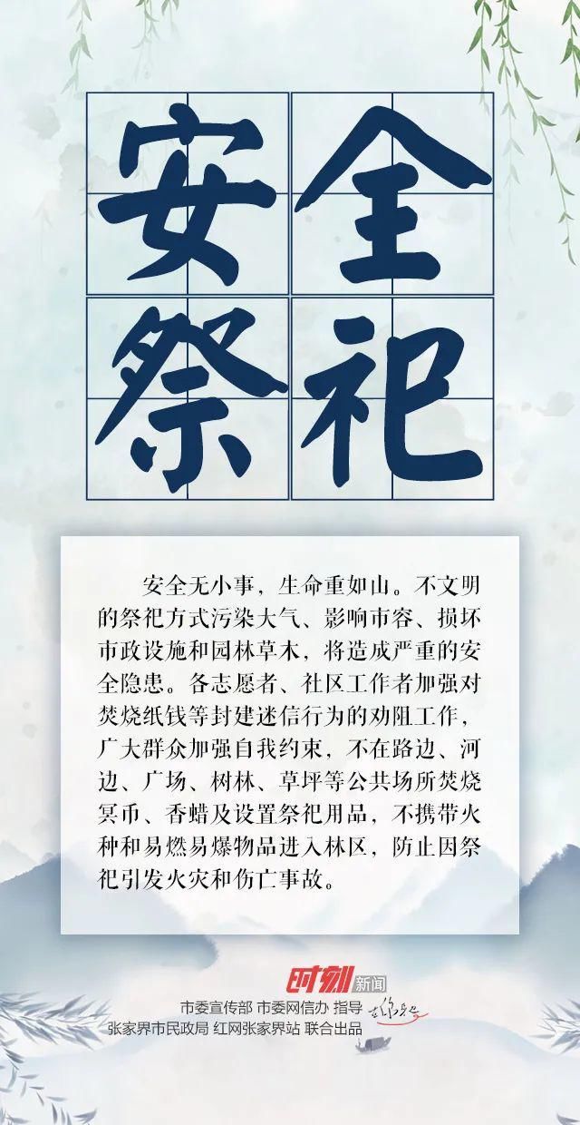 文明|中元节文明祭扫寄哀思倡议书