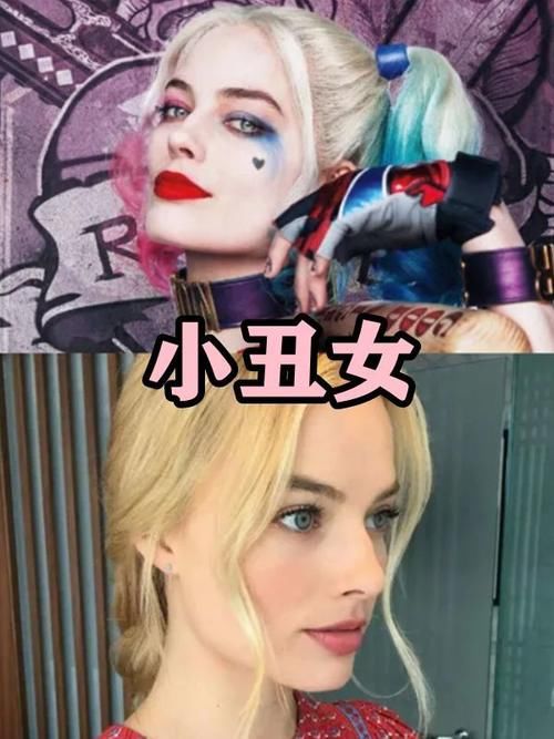  小丑|同样是女神卸妆后，北极星唯美，小丑女清纯，看到白皇后：是心动的感觉